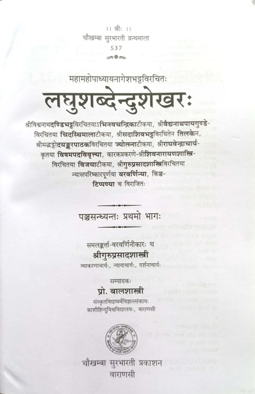 Laghushabdendushekhar 2 vols (C.SB.G 537)